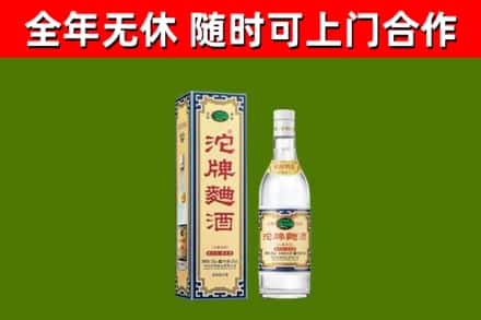 和静县回收沱牌曲酒