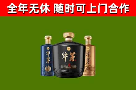 和静县回收华茅